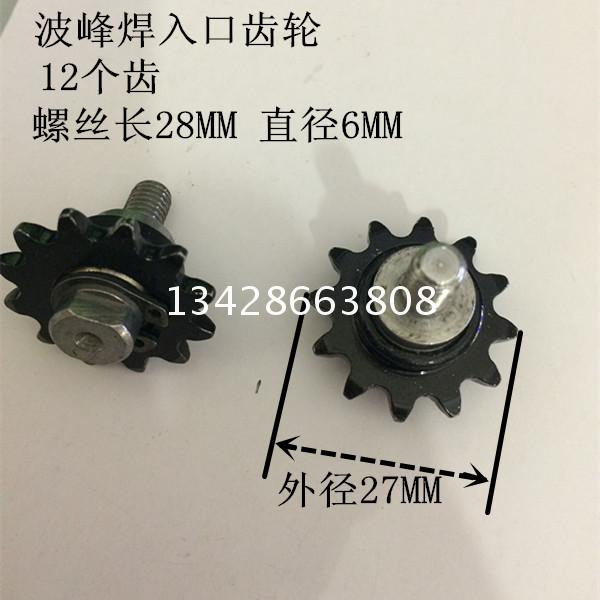 日东波峰焊入口齿轮劲拓25B齿轮波峰焊进板接驳链条传动轮子