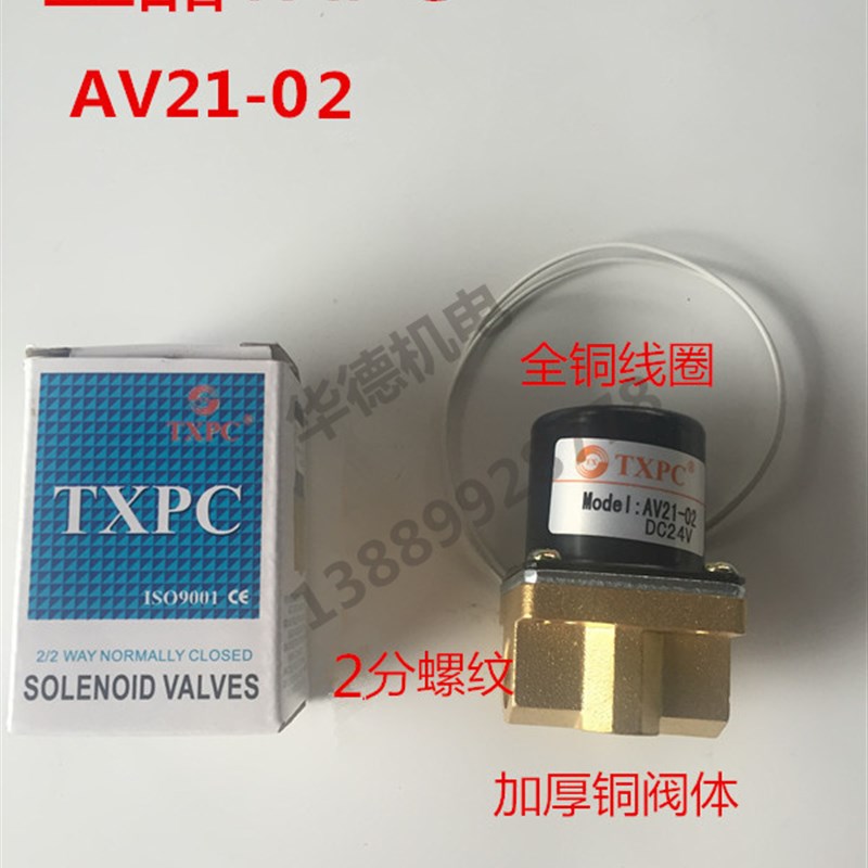 微型电磁阀 TXPC AV21-02 两位两通阀 电磁水阀 焊机电磁阀 现货