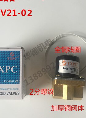 微型电磁阀 TXPC AV21-02 两位两通阀 电磁水阀 焊机电磁阀 现货