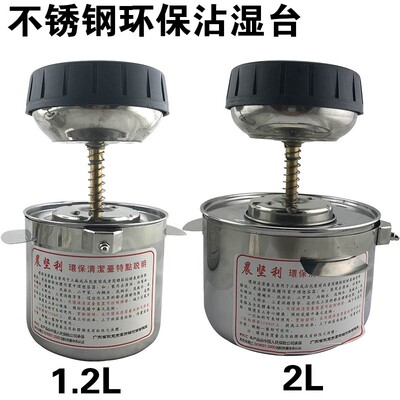 环保清洁台不锈钢清洁台沾湿台环保粘湿台小号大号酒精壶