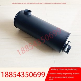 采购产品柴油机消声器潍坊4100发电机组4105发动机6105消声器整车