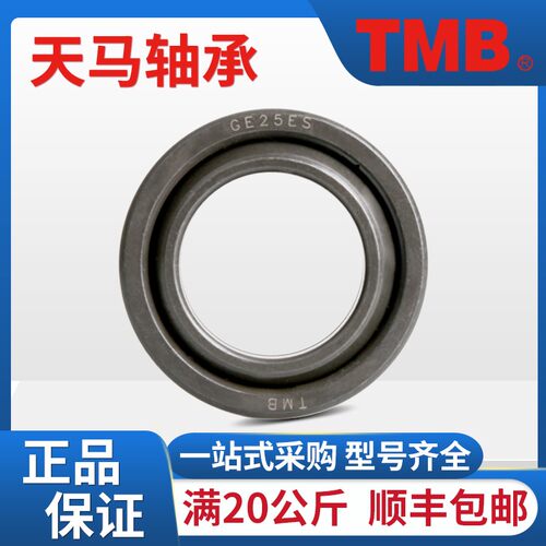 TMB天马正品原厂向心关节鱼眼轴承GE25ES-2RS 25*42*20 mm