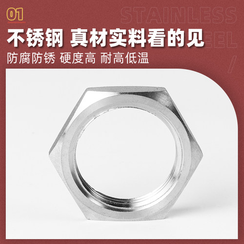 304不锈钢根母并帽水纳子锁母水箱接头锁片锁紧帽六角螺母英制4分