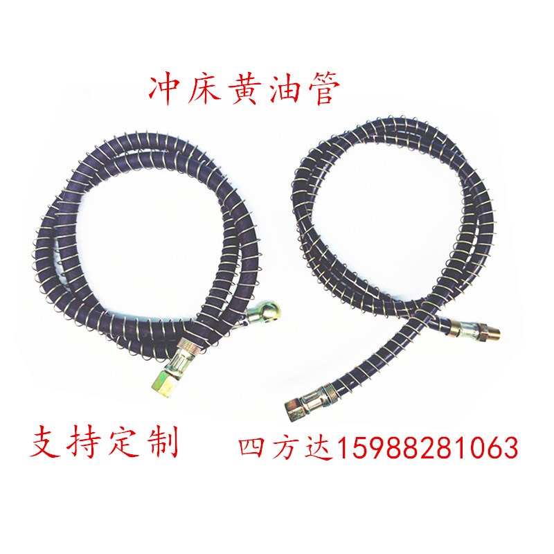 冲床油管接头润滑黄油软管机床黄油管冲床连杆加黄油管高压软管