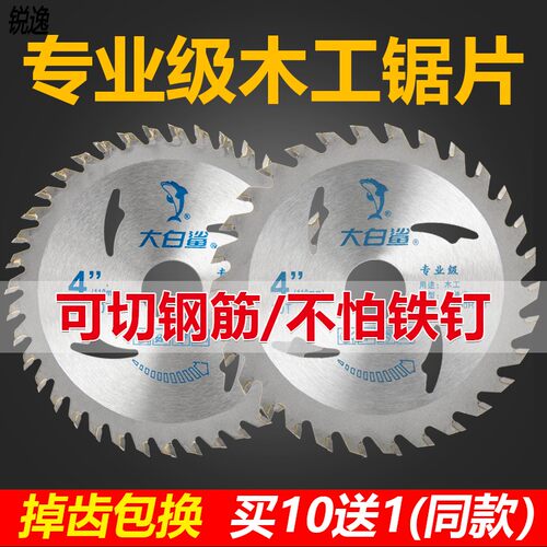 工锯片4寸铝合金切割片木头实木角磨机推台锯多功能钨钢电锯片