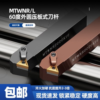 60度外圆数控刀杆排刀倒角刀 MTWNR1616H16 MTWNL2020K16螺纹刀杆