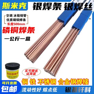 紫铜焊条L201冰箱铜管焊接磷铜焊条BCuP93黄铜焊条圆扁条阀门气焊