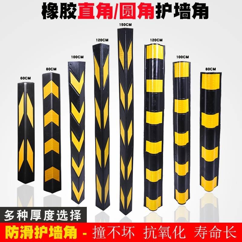 橡胶护墙角地下车库反光护角板警示条护圆角防刮擦防撞条交通设施