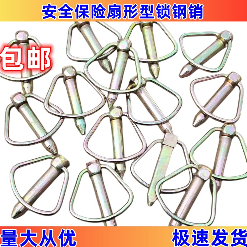 大力王弹簧销子悬挂销拖拉机插销农用车开口安全保险扇形型锁钢销