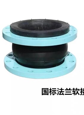 上海静耐国标橡胶软接头 小口径法兰软接KTX管道减震接头DN253240