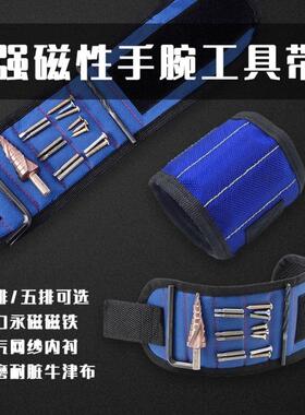多功能强力磁性工具手腕带小配件捡拾器磁性腕带吸钉护腕包