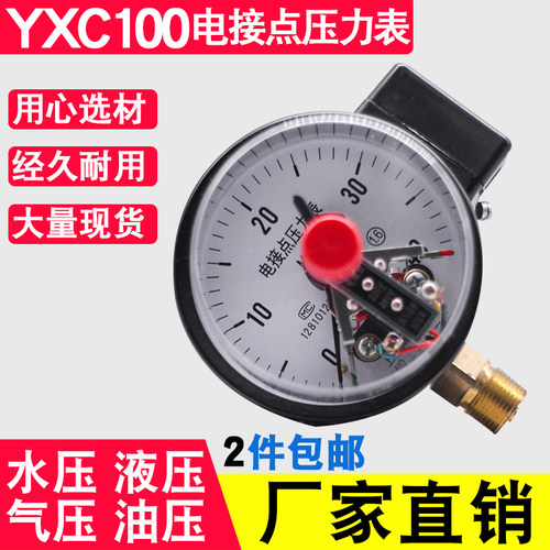 YXC-100 磁助式电接点压力表0-40 1.6MPA上下限控制压力开关