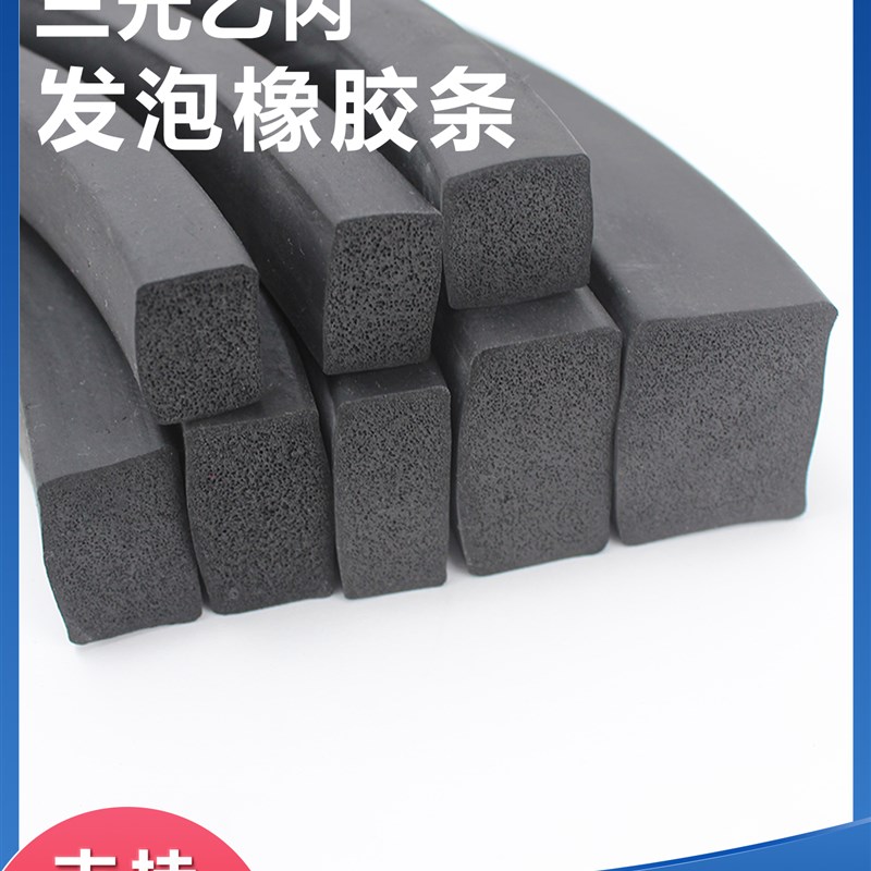 Epdm泡沫海绵条Epdm橡胶海绵条机柜电控箱防水防撞密封条