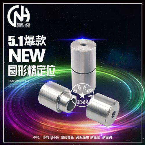 圆形定位柱 TPNF /13/16/20/25 TPN 8-10-13-16T PNV + VTPN