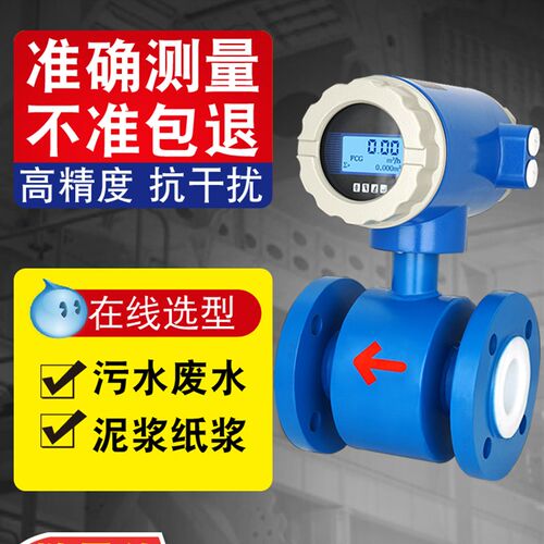 电磁流量计污水一体式两件式管道水流量计量表DN50/80/100智能型