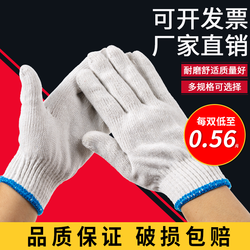 600克灯罩棉纱手套 细纱手套耐磨工作防滑透气线厚实型劳保手套
