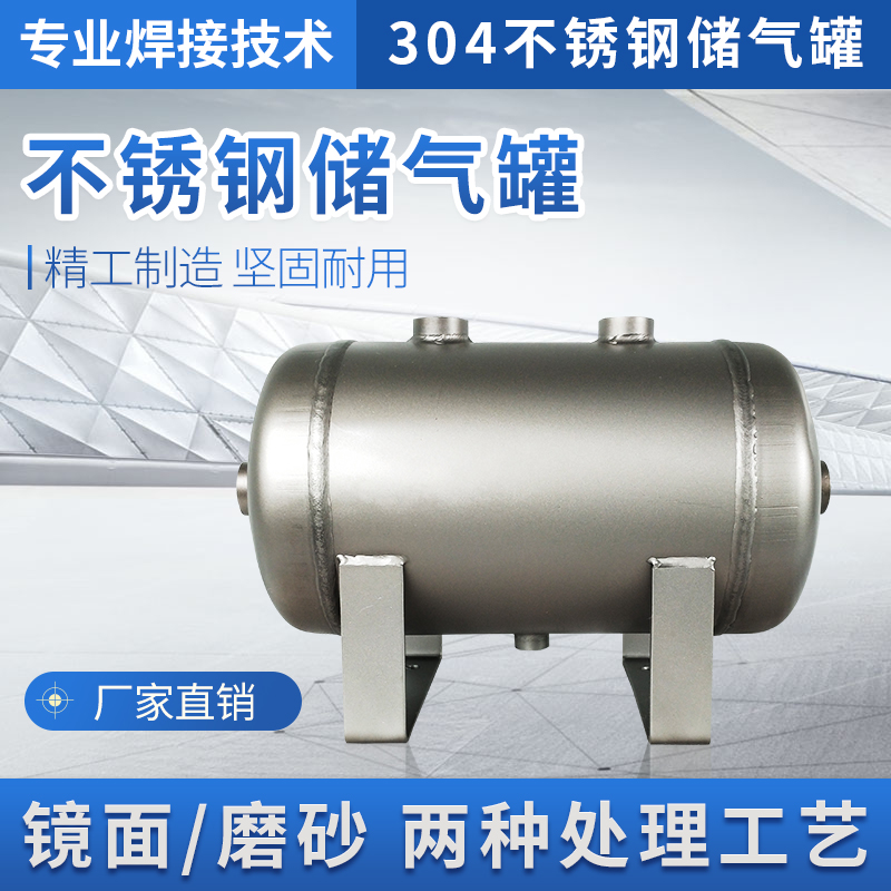 304不锈钢储气罐抛光 5L10L20L 压力罐稳压罐缓冲罐储气包储水罐