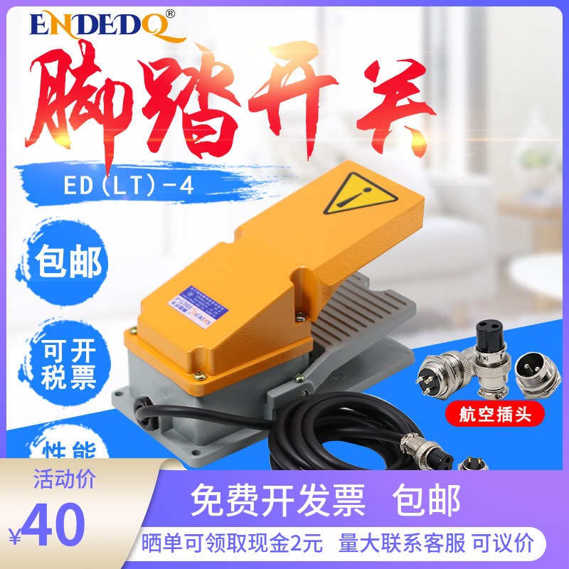 脚踏开关LT4带线2米航空插头冲380V机15A床银触点踏板配件脚踩式