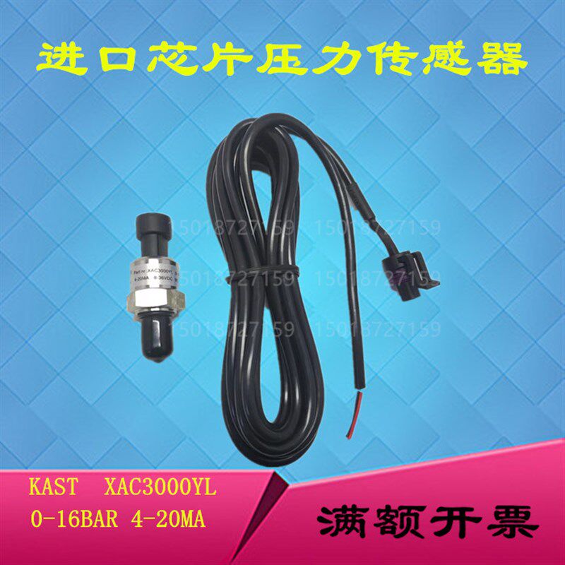 供应螺杆空压机压力传感器KAST XAC3000YL 进口压力变送器0-16BAR