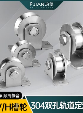 轨道滑轮u型v型轴承不锈钢轮别墅大门角铁圆管轮重型h定滑轮导向