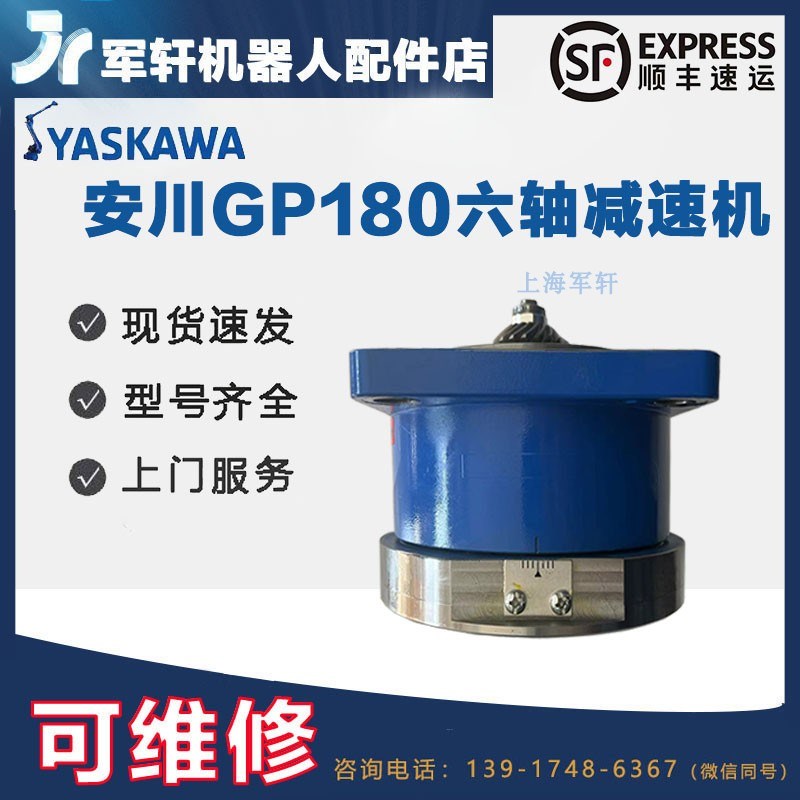 安川机器人Gp180六轴减速机 HW0389174-C机械手MS165 T轴齿轮维修