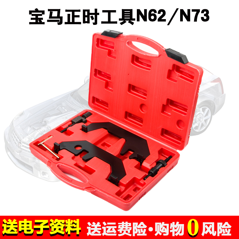 宝马N62/N73正时专用工具 宝马7系735 745 740正时工具汽修工具
