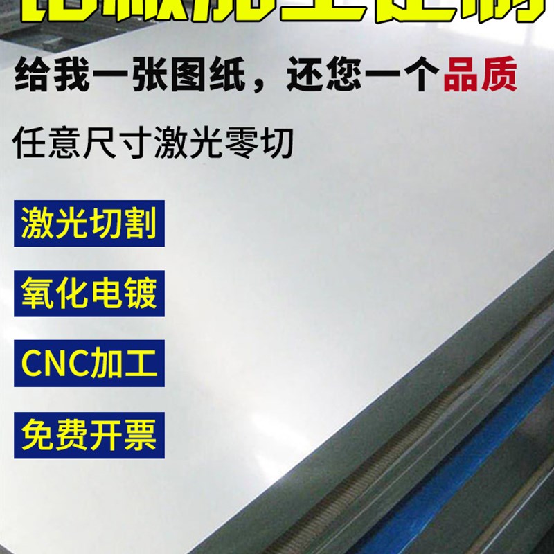 定制切割6061铝合金折弯激光零切5052零切t6铝片铝板铝棒板材加工