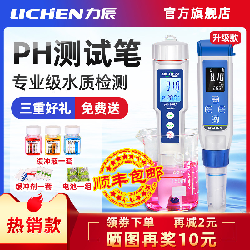 力辰科技水质ph测试笔便携式水族鱼缸ph计高精度酸碱度值检测仪器图片