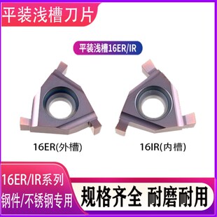 0.5 3.2不锈钢 卡簧槽刀头浅槽刀16ER 数控外切槽刀片三角平装