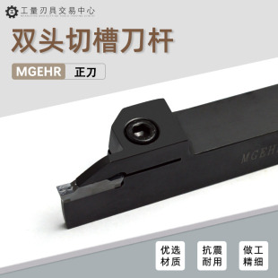 数控外圆切断刀杆切槽车刀割槽刀排16 20 25 32方 MGEHR2525-3 4C