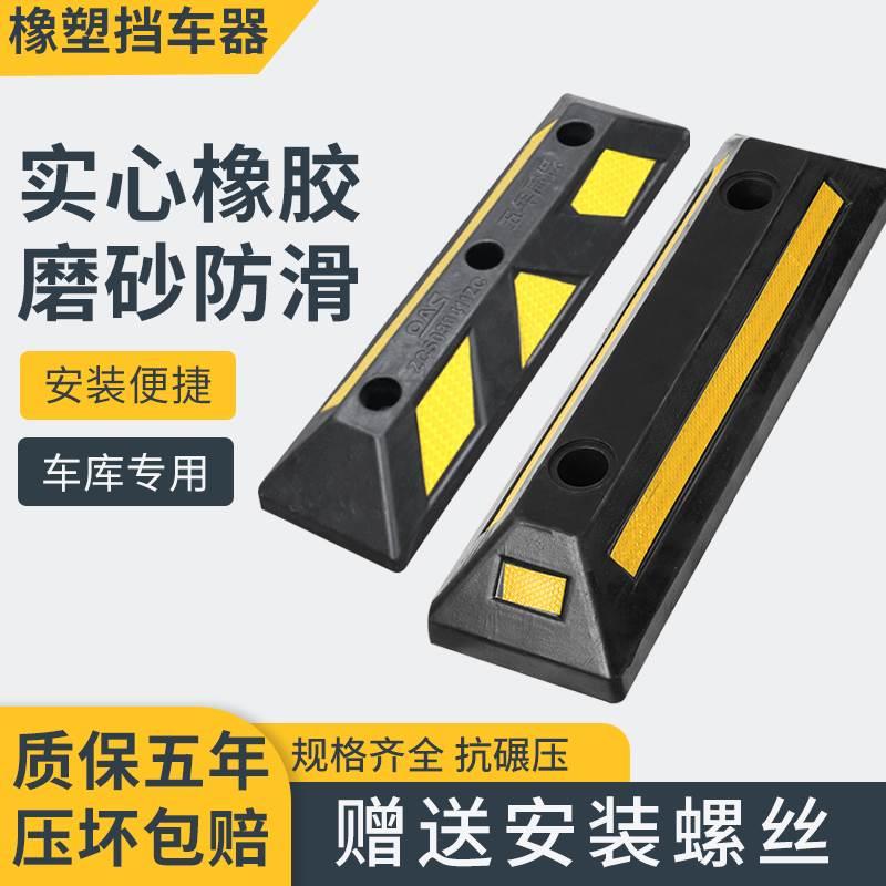 停车位挡车器橡胶定位器车位橡塑挡车器抗压耐磨止退器车位挡车器
