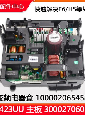 全新原装空调电器盒100002065458变频板300027060711 主板W8423UU