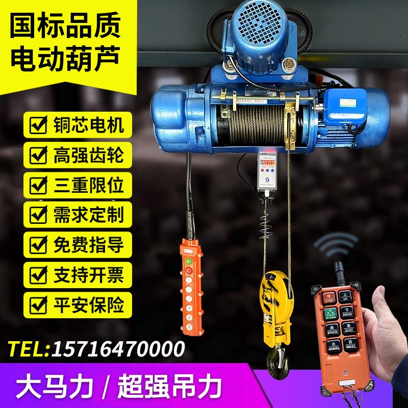 CD1型钢丝绳电动葫芦380v1吨2吨3吨5吨6米9M吊机天行车工业起重机