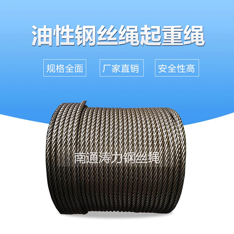 国标涂油起重钢丝绳子 6股麻芯6mm-32mm行车塔吊专用 整卷打折