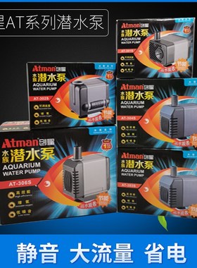 水族用创星潜水泵AT302AT303AT304AT305AT306静音过滤循环泵