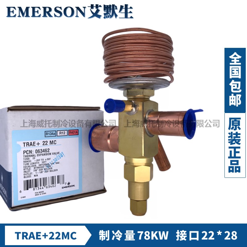 EMERSON艾默生热力膨胀阀TRAE+22MC 外平衡双向R134a空调膨胀阀