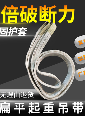 白色吊装带起重吊带包邮吊车国标行车扁平叉车2T3T5T10吨6米4M拖