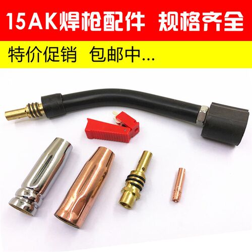 CO2二氧化碳气保焊机焊枪配件 宾采尔15AK保护套保护咀 连接杆