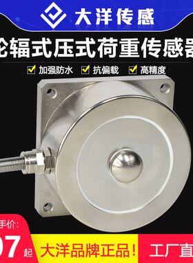大洋轮辐式压式荷重传感器 称重传感器测力压力传感器大量程5 10T