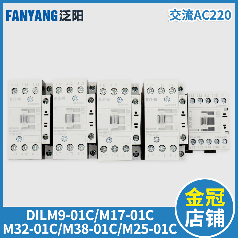 伊顿穆勒 DILM38 32 25 17 M9-01C AC220V 巨人通力电梯接触器