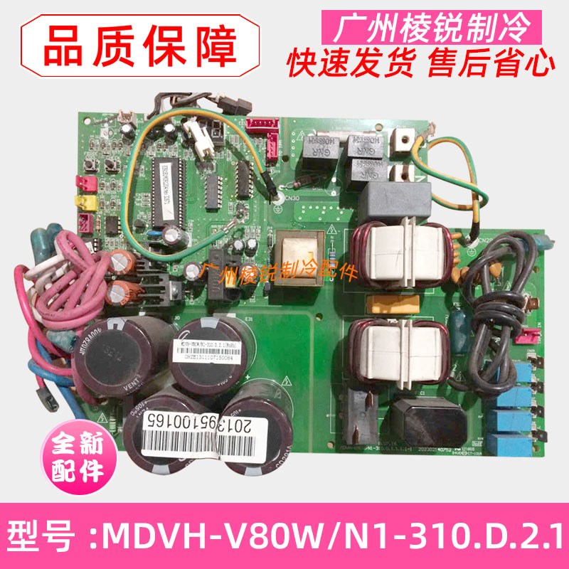 MDVH-V80W/N1-310.D.2.1适用美的空调室外主板电路板控制板全新