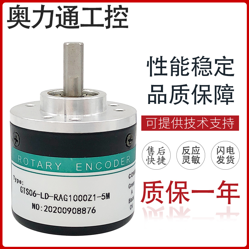 GTS06-LD-RA100A-2M 光电编码器360A 600A 1000A 1024A 2000A