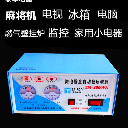 泰丰电脑冰箱电视监控麻将机专用家用220V全自动2000W稳压器电源