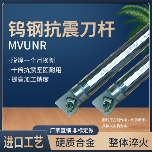 钨钢刀杆抗震硬质合金内孔镗刀C25T/C32U/C40V/C50V/C60V-MVUNR16