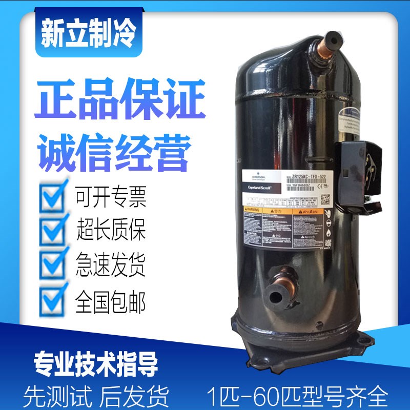 VR144KS-TFP-522 ZR144KC-TFD-522原装谷轮12p匹空气能空调压缩机