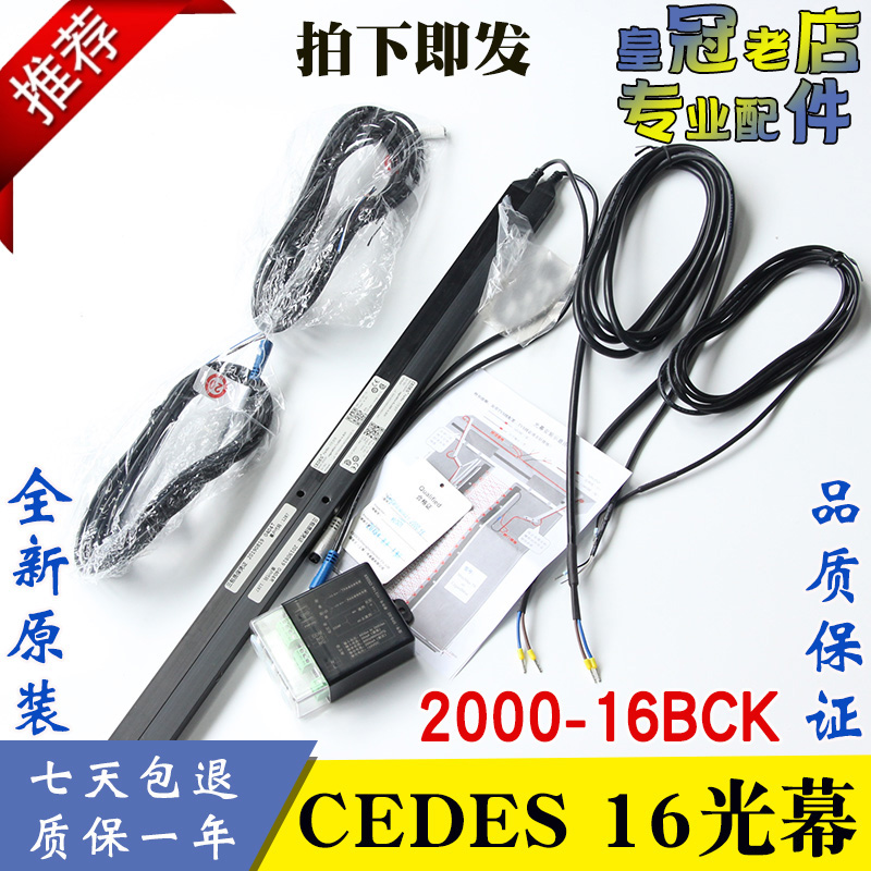 CEDES瑞电士电梯光幕 RX/TX-2000-16BCK 通用 西子奥的斯电梯光幕