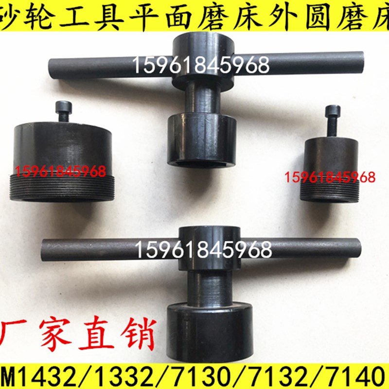 磨床砂轮拆卸工具M1432B M7130H M7132M7140砂轮套筒扳手顶出螺母