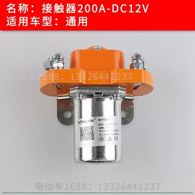 华信环卫车接触器ZJ200D 12V 观光车扫地车尾板接触器200A 12V