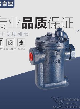983倒筒式蒸汽疏水阀倒吊桶式丝扣自动疏水器