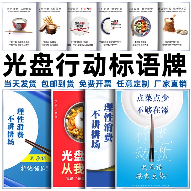 光盘行动海报宣传标识牌幼儿园学校食堂餐厅杜绝拒绝浪费标语标牌